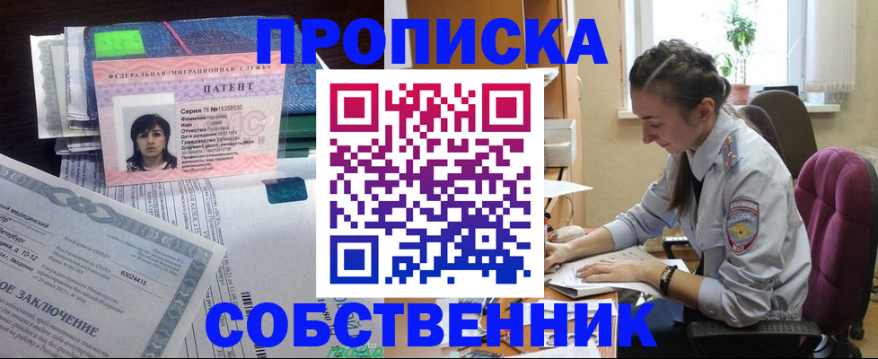 временная регистрация недорого в Минусинске