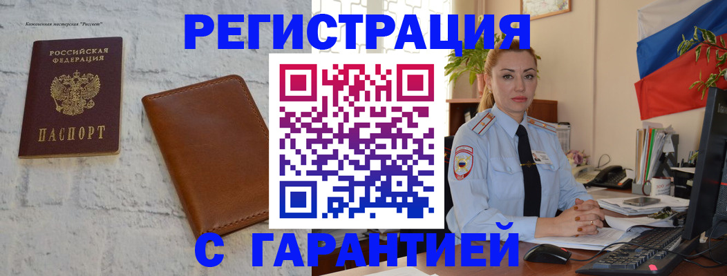 временная прописка в Минусинске