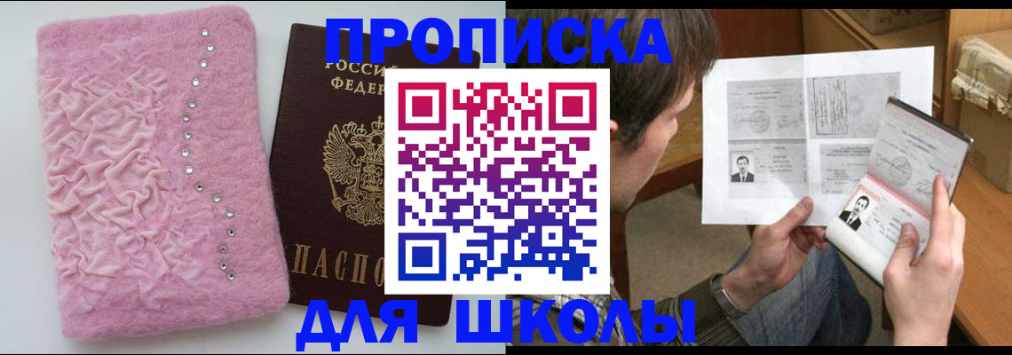 прописка в Минусинске