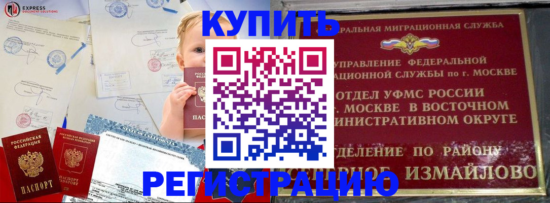 прописка законно в Минусинске