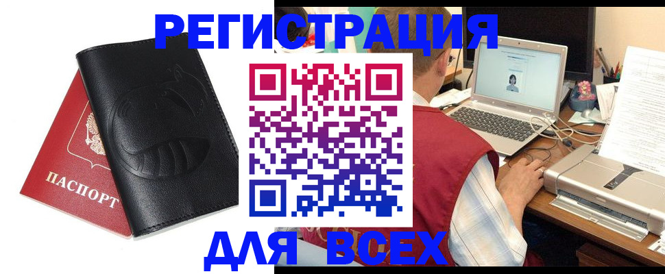 временная регистрация недорого в Минусинске