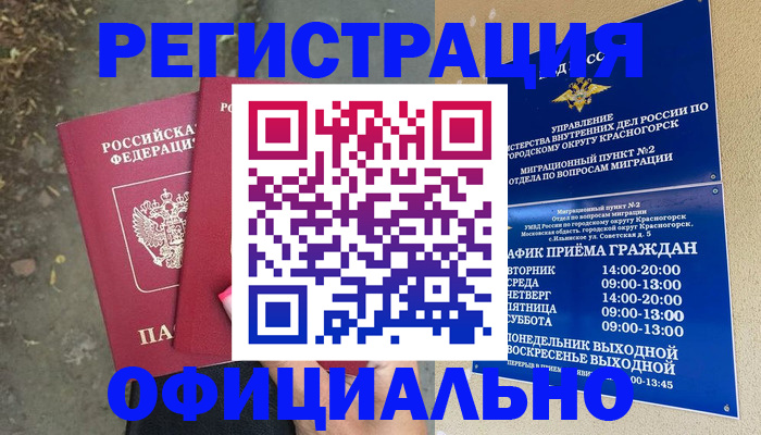 временная регистрация гарантия в Минусинске