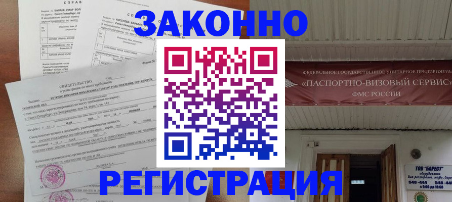 временная регистрация 2025 в Минусинске