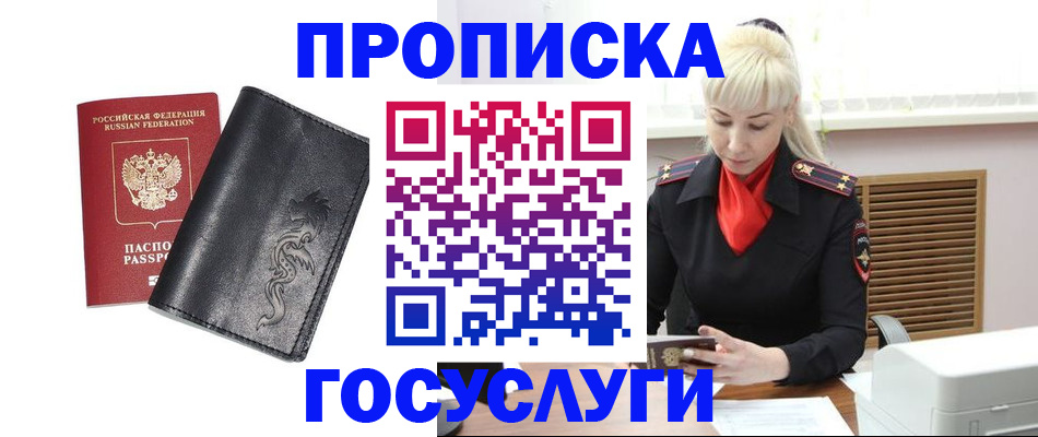 прописка поиск в Минусинске