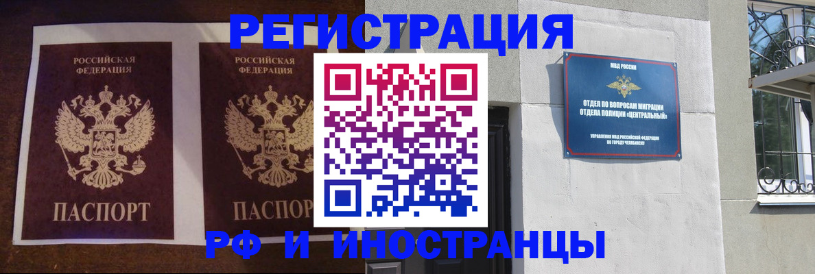 временная регистрация в квартире в Минусинске